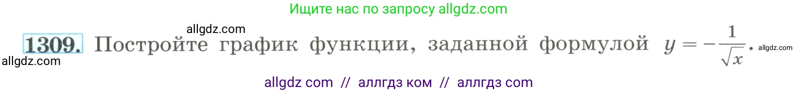 Алгебра, 8 класс Учебник, авторы: Макарычев Юрий Николаевич, Миндюк Нора Григорьевна, Нешков Константин Иванович, Суворова Светлана Борисовна, издательство Просвещение, Москва, 2023, белого цвета, страница 285, номер 1309, Условие