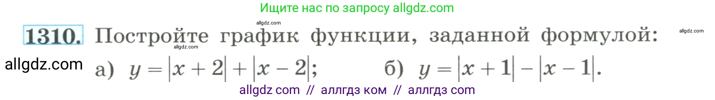 Алгебра, 8 класс Учебник, авторы: Макарычев Юрий Николаевич, Миндюк Нора Григорьевна, Нешков Константин Иванович, Суворова Светлана Борисовна, издательство Просвещение, Москва, 2023, белого цвета, страница 285, номер 1310, Условие