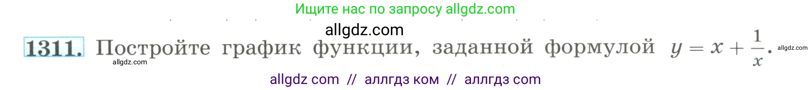 Алгебра, 8 класс Учебник, авторы: Макарычев Юрий Николаевич, Миндюк Нора Григорьевна, Нешков Константин Иванович, Суворова Светлана Борисовна, издательство Просвещение, Москва, 2023, белого цвета, страница 285, номер 1311, Условие