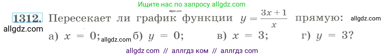 Алгебра, 8 класс Учебник, авторы: Макарычев Юрий Николаевич, Миндюк Нора Григорьевна, Нешков Константин Иванович, Суворова Светлана Борисовна, издательство Просвещение, Москва, 2023, белого цвета, страница 285, номер 1312, Условие