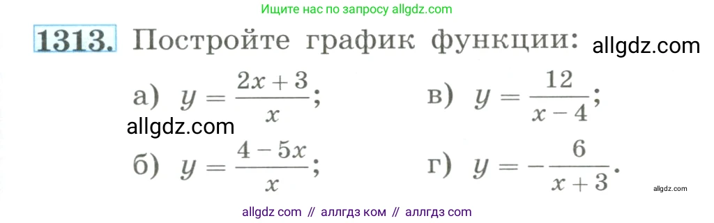 Алгебра, 8 класс Учебник, авторы: Макарычев Юрий Николаевич, Миндюк Нора Григорьевна, Нешков Константин Иванович, Суворова Светлана Борисовна, издательство Просвещение, Москва, 2023, белого цвета, страница 285, номер 1313, Условие