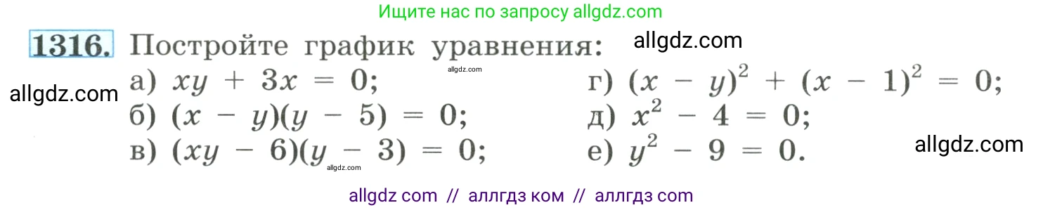 Алгебра, 8 класс Учебник, авторы: Макарычев Юрий Николаевич, Миндюк Нора Григорьевна, Нешков Константин Иванович, Суворова Светлана Борисовна, издательство Просвещение, Москва, 2023, белого цвета, страница 286, номер 1316, Условие