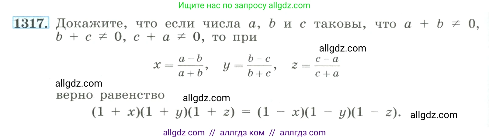Алгебра, 8 класс Учебник, авторы: Макарычев Юрий Николаевич, Миндюк Нора Григорьевна, Нешков Константин Иванович, Суворова Светлана Борисовна, издательство Просвещение, Москва, 2023, белого цвета, страница 286, номер 1317, Условие