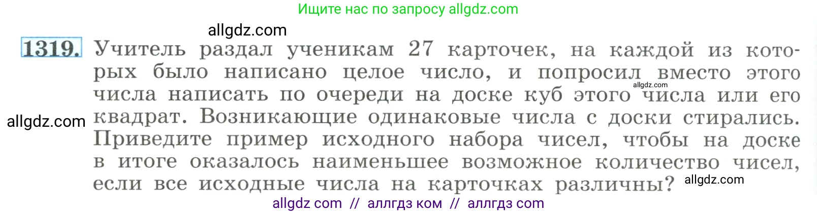 Алгебра, 8 класс Учебник, авторы: Макарычев Юрий Николаевич, Миндюк Нора Григорьевна, Нешков Константин Иванович, Суворова Светлана Борисовна, издательство Просвещение, Москва, 2023, белого цвета, страница 286, номер 1319, Условие