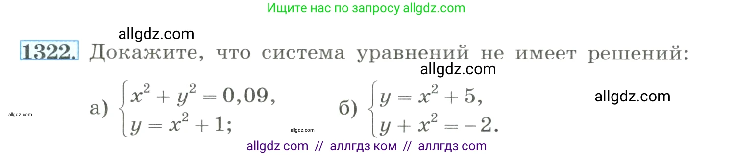 Алгебра, 8 класс Учебник, авторы: Макарычев Юрий Николаевич, Миндюк Нора Григорьевна, Нешков Константин Иванович, Суворова Светлана Борисовна, издательство Просвещение, Москва, 2023, белого цвета, страница 286, номер 1322, Условие