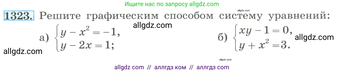 Алгебра, 8 класс Учебник, авторы: Макарычев Юрий Николаевич, Миндюк Нора Григорьевна, Нешков Константин Иванович, Суворова Светлана Борисовна, издательство Просвещение, Москва, 2023, белого цвета, страница 287, номер 1323, Условие