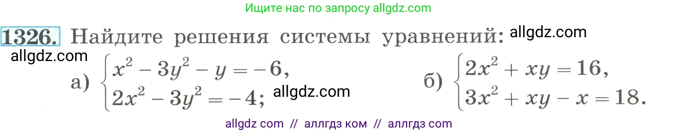 Алгебра, 8 класс Учебник, авторы: Макарычев Юрий Николаевич, Миндюк Нора Григорьевна, Нешков Константин Иванович, Суворова Светлана Борисовна, издательство Просвещение, Москва, 2023, белого цвета, страница 287, номер 1326, Условие