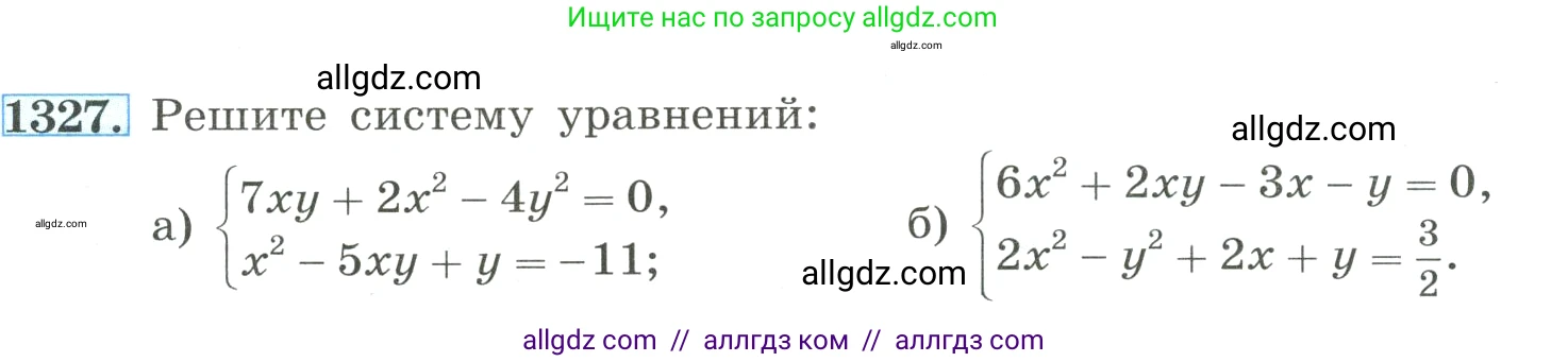 Алгебра, 8 класс Учебник, авторы: Макарычев Юрий Николаевич, Миндюк Нора Григорьевна, Нешков Константин Иванович, Суворова Светлана Борисовна, издательство Просвещение, Москва, 2023, белого цвета, страница 287, номер 1327, Условие