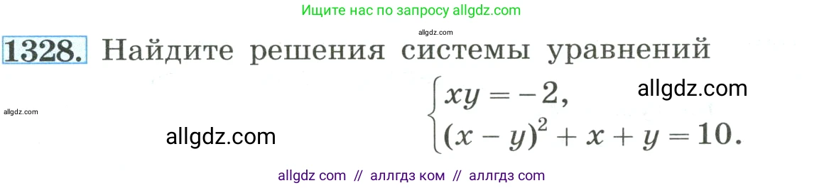 Алгебра, 8 класс Учебник, авторы: Макарычев Юрий Николаевич, Миндюк Нора Григорьевна, Нешков Константин Иванович, Суворова Светлана Борисовна, издательство Просвещение, Москва, 2023, белого цвета, страница 287, номер 1328, Условие