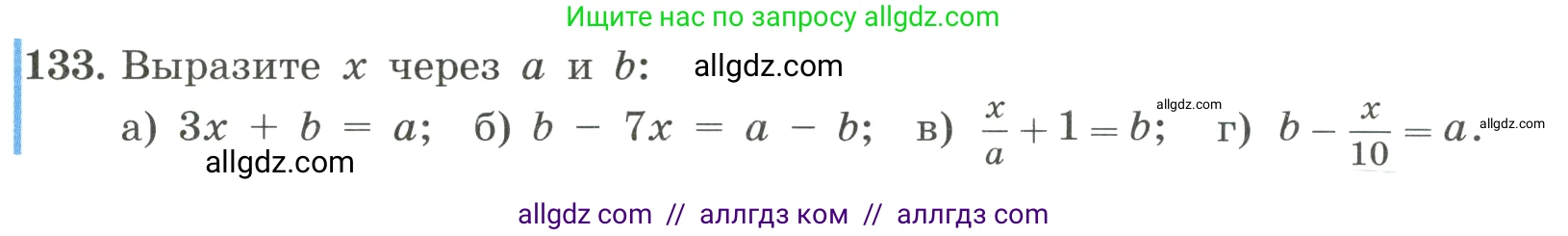 Алгебра, 8 класс Учебник, авторы: Макарычев Юрий Николаевич, Миндюк Нора Григорьевна, Нешков Константин Иванович, Суворова Светлана Борисовна, издательство Просвещение, Москва, 2023, белого цвета, страница 35, номер 133, Условие