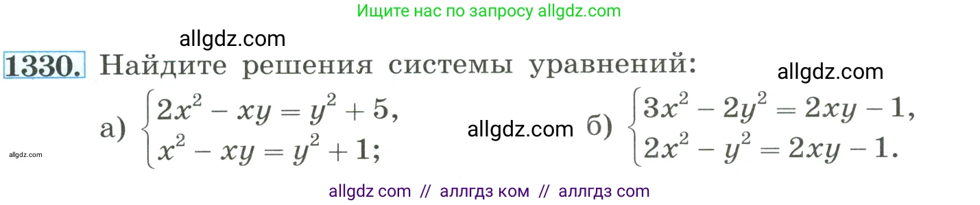 Алгебра, 8 класс Учебник, авторы: Макарычев Юрий Николаевич, Миндюк Нора Григорьевна, Нешков Константин Иванович, Суворова Светлана Борисовна, издательство Просвещение, Москва, 2023, белого цвета, страница 287, номер 1330, Условие