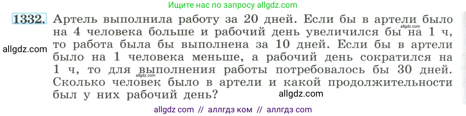 Алгебра, 8 класс Учебник, авторы: Макарычев Юрий Николаевич, Миндюк Нора Григорьевна, Нешков Константин Иванович, Суворова Светлана Борисовна, издательство Просвещение, Москва, 2023, белого цвета, страница 288, номер 1332, Условие
