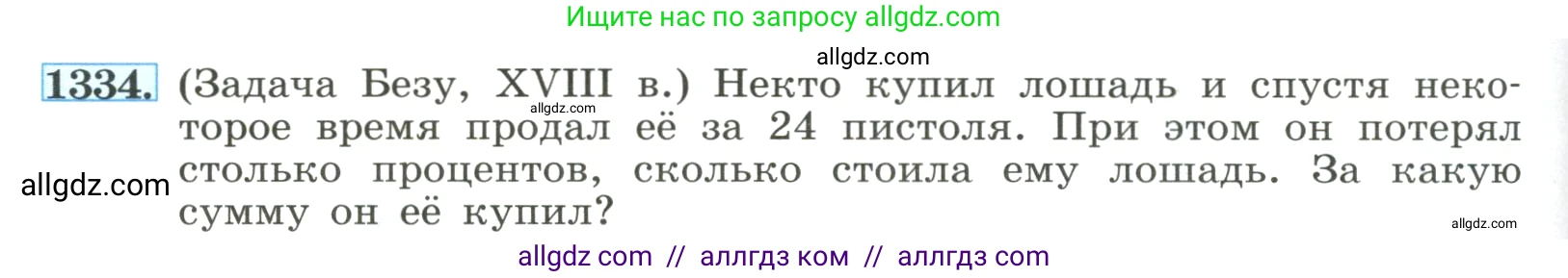 Алгебра, 8 класс Учебник, авторы: Макарычев Юрий Николаевич, Миндюк Нора Григорьевна, Нешков Константин Иванович, Суворова Светлана Борисовна, издательство Просвещение, Москва, 2023, белого цвета, страница 288, номер 1334, Условие