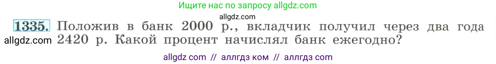 Алгебра, 8 класс Учебник, авторы: Макарычев Юрий Николаевич, Миндюк Нора Григорьевна, Нешков Константин Иванович, Суворова Светлана Борисовна, издательство Просвещение, Москва, 2023, белого цвета, страница 288, номер 1335, Условие