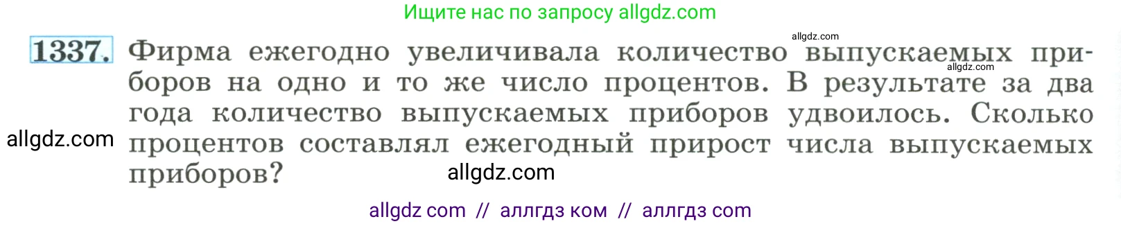 Алгебра, 8 класс Учебник, авторы: Макарычев Юрий Николаевич, Миндюк Нора Григорьевна, Нешков Константин Иванович, Суворова Светлана Борисовна, издательство Просвещение, Москва, 2023, белого цвета, страница 288, номер 1337, Условие