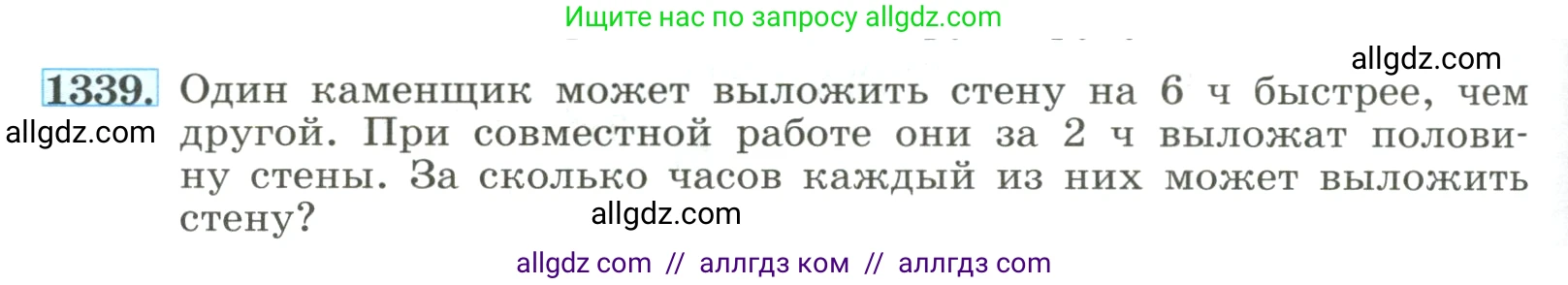 Алгебра, 8 класс Учебник, авторы: Макарычев Юрий Николаевич, Миндюк Нора Григорьевна, Нешков Константин Иванович, Суворова Светлана Борисовна, издательство Просвещение, Москва, 2023, белого цвета, страница 288, номер 1339, Условие
