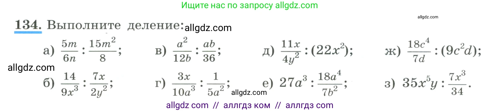 Алгебра, 8 класс Учебник, авторы: Макарычев Юрий Николаевич, Миндюк Нора Григорьевна, Нешков Константин Иванович, Суворова Светлана Борисовна, издательство Просвещение, Москва, 2023, белого цвета, страница 36, номер 134, Условие