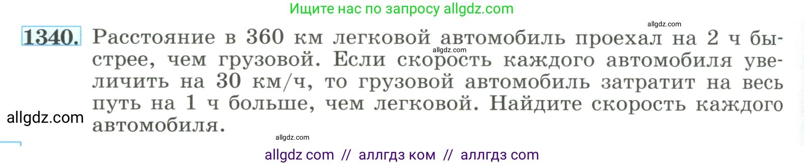 Алгебра, 8 класс Учебник, авторы: Макарычев Юрий Николаевич, Миндюк Нора Григорьевна, Нешков Константин Иванович, Суворова Светлана Борисовна, издательство Просвещение, Москва, 2023, белого цвета, страница 288, номер 1340, Условие