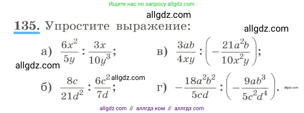 Алгебра, 8 класс Учебник, авторы: Макарычев Юрий Николаевич, Миндюк Нора Григорьевна, Нешков Константин Иванович, Суворова Светлана Борисовна, издательство Просвещение, Москва, 2023, белого цвета, страница 36, номер 135, Условие