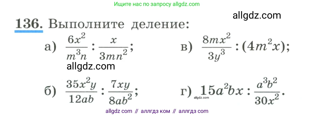 Алгебра, 8 класс Учебник, авторы: Макарычев Юрий Николаевич, Миндюк Нора Григорьевна, Нешков Константин Иванович, Суворова Светлана Борисовна, издательство Просвещение, Москва, 2023, белого цвета, страница 36, номер 136, Условие