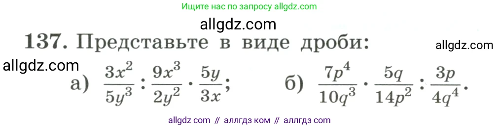 Алгебра, 8 класс Учебник, авторы: Макарычев Юрий Николаевич, Миндюк Нора Григорьевна, Нешков Константин Иванович, Суворова Светлана Борисовна, издательство Просвещение, Москва, 2023, белого цвета, страница 36, номер 137, Условие
