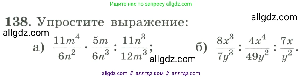 Алгебра, 8 класс Учебник, авторы: Макарычев Юрий Николаевич, Миндюк Нора Григорьевна, Нешков Константин Иванович, Суворова Светлана Борисовна, издательство Просвещение, Москва, 2023, белого цвета, страница 36, номер 138, Условие