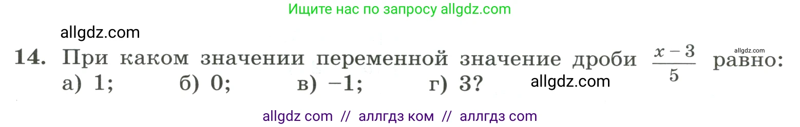 Алгебра, 8 класс Учебник, авторы: Макарычев Юрий Николаевич, Миндюк Нора Григорьевна, Нешков Константин Иванович, Суворова Светлана Борисовна, издательство Просвещение, Москва, 2023, белого цвета, страница 9, номер 14, Условие