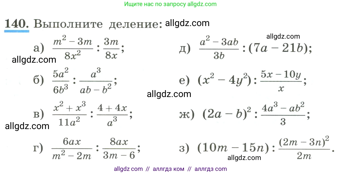Алгебра, 8 класс Учебник, авторы: Макарычев Юрий Николаевич, Миндюк Нора Григорьевна, Нешков Константин Иванович, Суворова Светлана Борисовна, издательство Просвещение, Москва, 2023, белого цвета, страница 37, номер 140, Условие