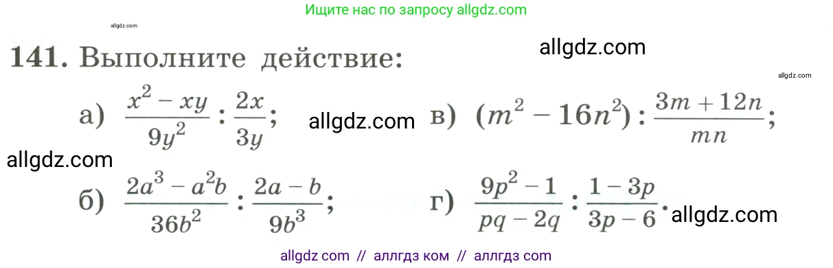 Алгебра, 8 класс Учебник, авторы: Макарычев Юрий Николаевич, Миндюк Нора Григорьевна, Нешков Константин Иванович, Суворова Светлана Борисовна, издательство Просвещение, Москва, 2023, белого цвета, страница 37, номер 141, Условие