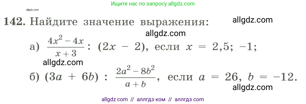Алгебра, 8 класс Учебник, авторы: Макарычев Юрий Николаевич, Миндюк Нора Григорьевна, Нешков Константин Иванович, Суворова Светлана Борисовна, издательство Просвещение, Москва, 2023, белого цвета, страница 37, номер 142, Условие