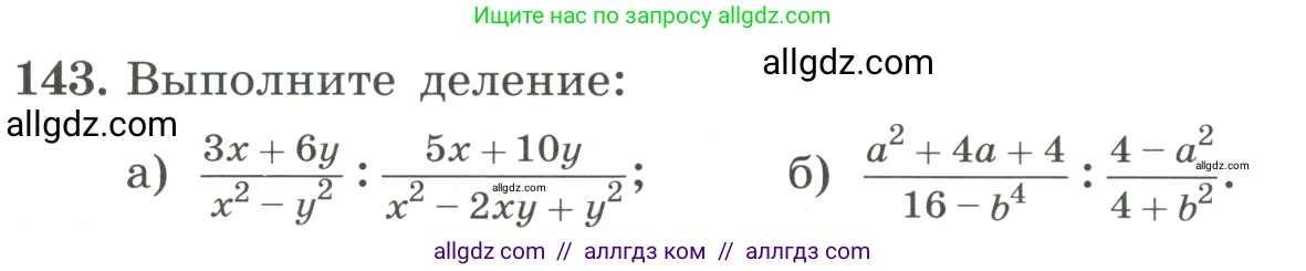 Алгебра, 8 класс Учебник, авторы: Макарычев Юрий Николаевич, Миндюк Нора Григорьевна, Нешков Константин Иванович, Суворова Светлана Борисовна, издательство Просвещение, Москва, 2023, белого цвета, страница 37, номер 143, Условие