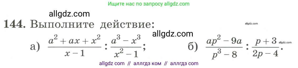Алгебра, 8 класс Учебник, авторы: Макарычев Юрий Николаевич, Миндюк Нора Григорьевна, Нешков Константин Иванович, Суворова Светлана Борисовна, издательство Просвещение, Москва, 2023, белого цвета, страница 37, номер 144, Условие