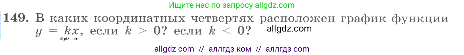 Алгебра, 8 класс Учебник, авторы: Макарычев Юрий Николаевич, Миндюк Нора Григорьевна, Нешков Константин Иванович, Суворова Светлана Борисовна, издательство Просвещение, Москва, 2023, белого цвета, страница 38, номер 149, Условие