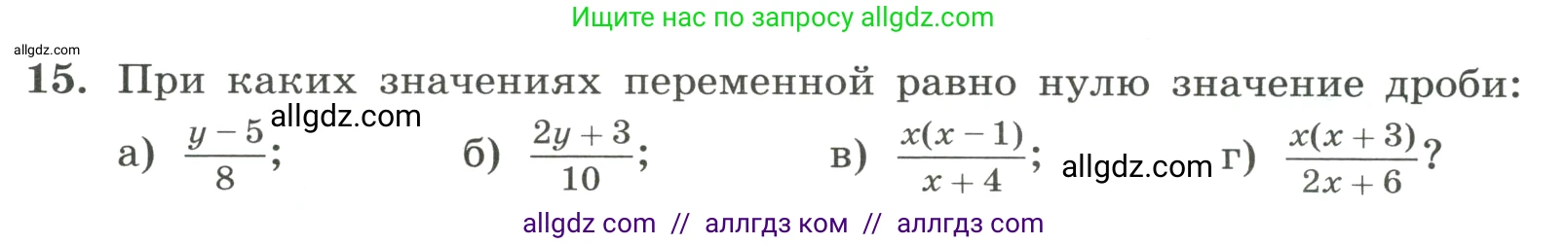 Алгебра, 8 класс Учебник, авторы: Макарычев Юрий Николаевич, Миндюк Нора Григорьевна, Нешков Константин Иванович, Суворова Светлана Борисовна, издательство Просвещение, Москва, 2023, белого цвета, страница 9, номер 15, Условие