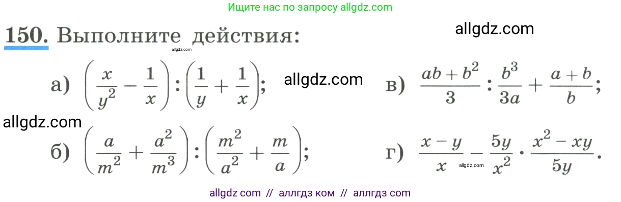 Алгебра, 8 класс Учебник, авторы: Макарычев Юрий Николаевич, Миндюк Нора Григорьевна, Нешков Константин Иванович, Суворова Светлана Борисовна, издательство Просвещение, Москва, 2023, белого цвета, страница 41, номер 150, Условие