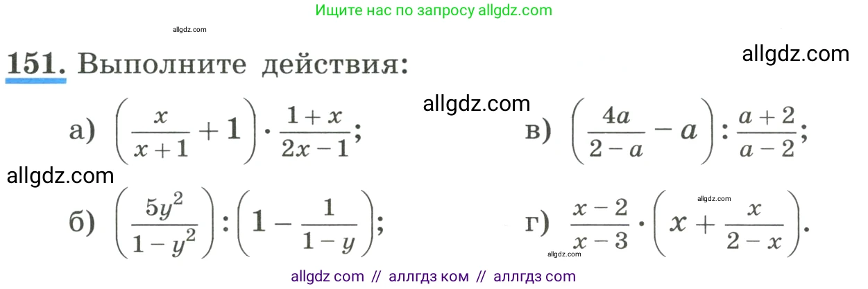 Алгебра, 8 класс Учебник, авторы: Макарычев Юрий Николаевич, Миндюк Нора Григорьевна, Нешков Константин Иванович, Суворова Светлана Борисовна, издательство Просвещение, Москва, 2023, белого цвета, страница 41, номер 151, Условие