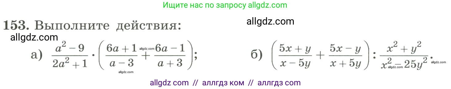 Алгебра, 8 класс Учебник, авторы: Макарычев Юрий Николаевич, Миндюк Нора Григорьевна, Нешков Константин Иванович, Суворова Светлана Борисовна, издательство Просвещение, Москва, 2023, белого цвета, страница 41, номер 153, Условие