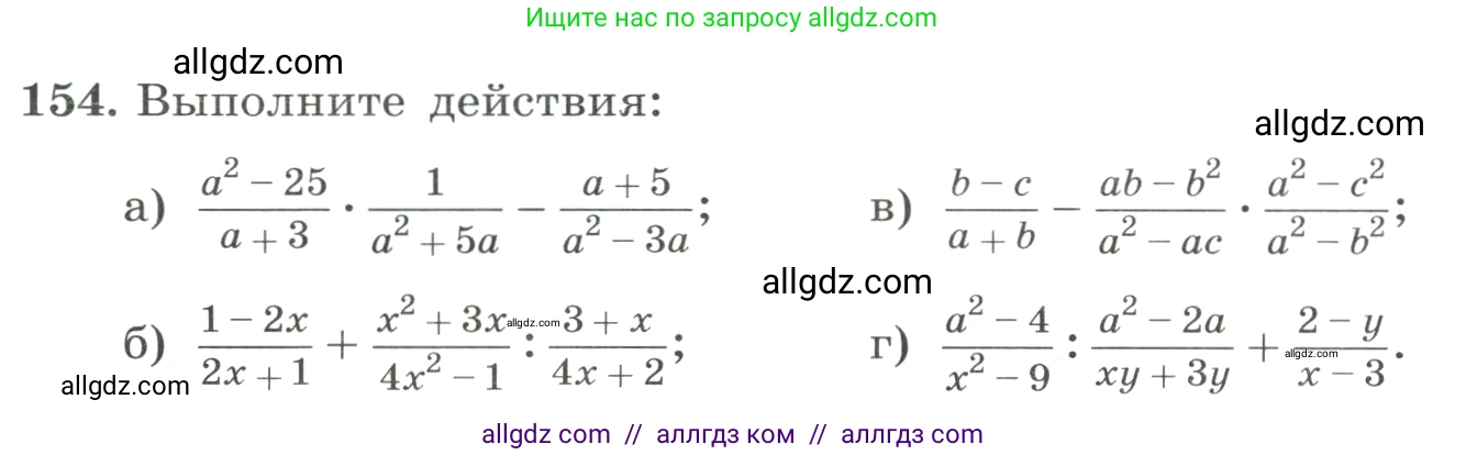 Алгебра, 8 класс Учебник, авторы: Макарычев Юрий Николаевич, Миндюк Нора Григорьевна, Нешков Константин Иванович, Суворова Светлана Борисовна, издательство Просвещение, Москва, 2023, белого цвета, страница 42, номер 154, Условие