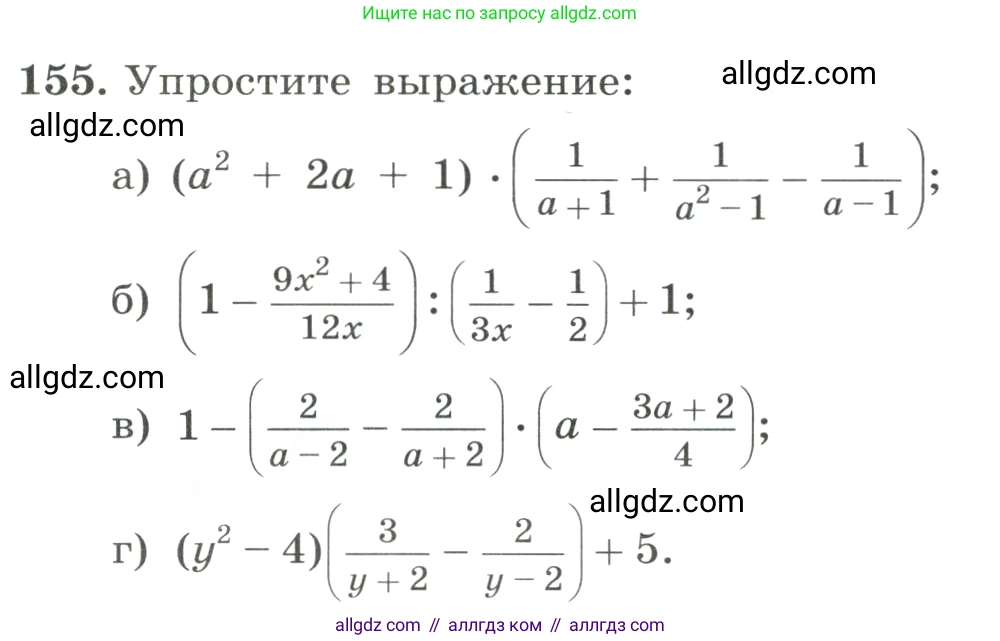 Алгебра, 8 класс Учебник, авторы: Макарычев Юрий Николаевич, Миндюк Нора Григорьевна, Нешков Константин Иванович, Суворова Светлана Борисовна, издательство Просвещение, Москва, 2023, белого цвета, страница 42, номер 155, Условие