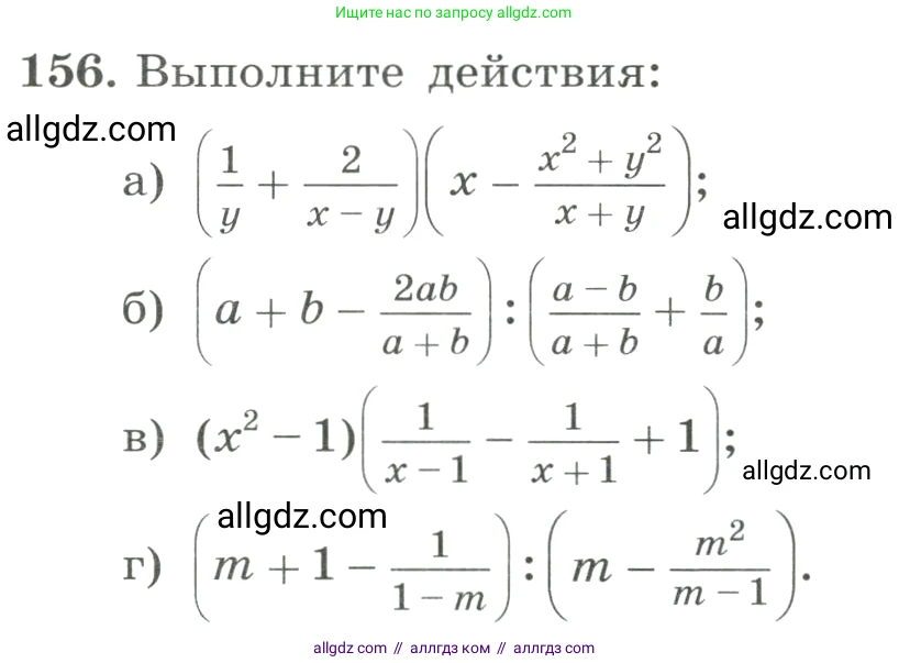 Алгебра, 8 класс Учебник, авторы: Макарычев Юрий Николаевич, Миндюк Нора Григорьевна, Нешков Константин Иванович, Суворова Светлана Борисовна, издательство Просвещение, Москва, 2023, белого цвета, страница 42, номер 156, Условие