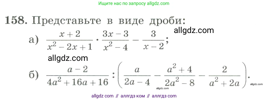 Алгебра, 8 класс Учебник, авторы: Макарычев Юрий Николаевич, Миндюк Нора Григорьевна, Нешков Константин Иванович, Суворова Светлана Борисовна, издательство Просвещение, Москва, 2023, белого цвета, страница 42, номер 158, Условие