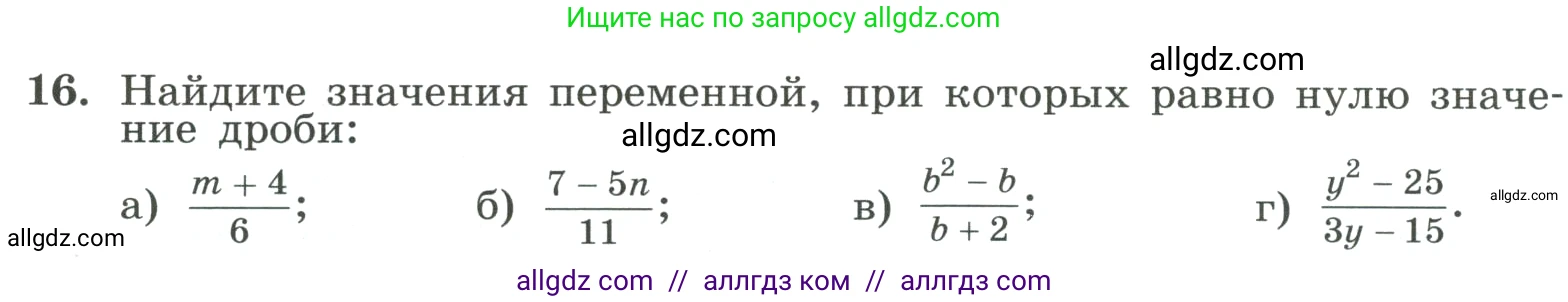 Алгебра, 8 класс Учебник, авторы: Макарычев Юрий Николаевич, Миндюк Нора Григорьевна, Нешков Константин Иванович, Суворова Светлана Борисовна, издательство Просвещение, Москва, 2023, белого цвета, страница 9, номер 16, Условие