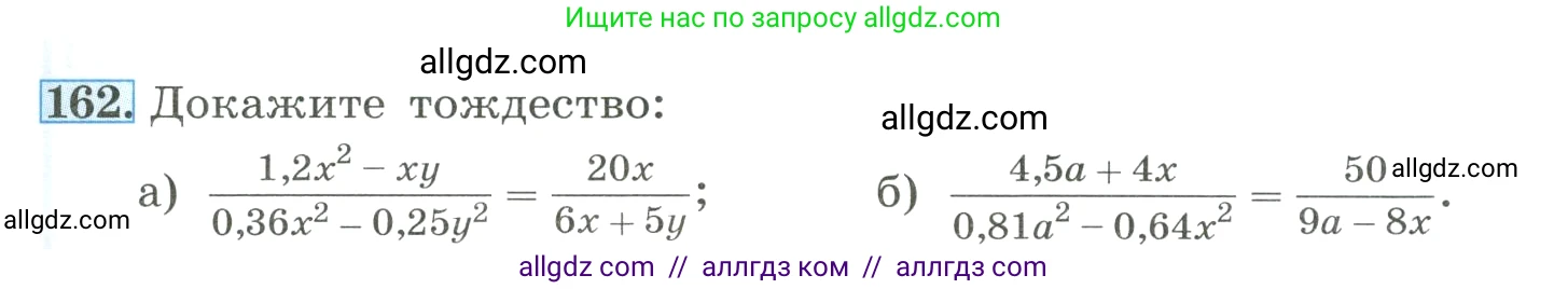 Алгебра, 8 класс Учебник, авторы: Макарычев Юрий Николаевич, Миндюк Нора Григорьевна, Нешков Константин Иванович, Суворова Светлана Борисовна, издательство Просвещение, Москва, 2023, белого цвета, страница 43, номер 162, Условие
