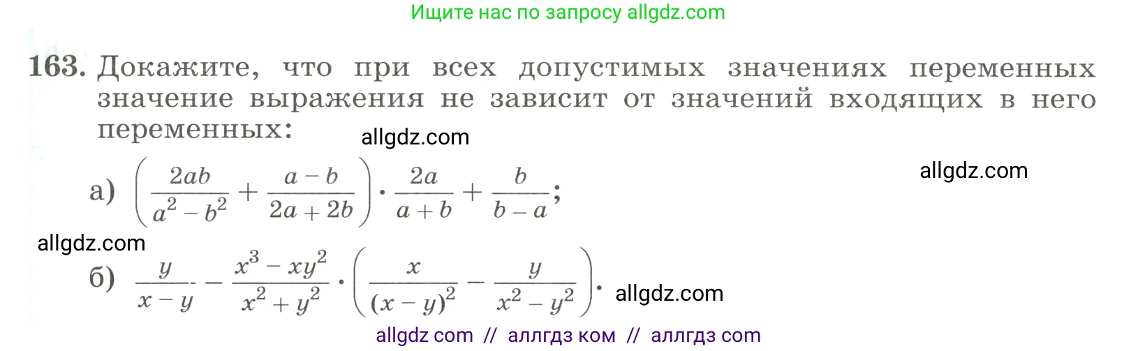 Алгебра, 8 класс Учебник, авторы: Макарычев Юрий Николаевич, Миндюк Нора Григорьевна, Нешков Константин Иванович, Суворова Светлана Борисовна, издательство Просвещение, Москва, 2023, белого цвета, страница 43, номер 163, Условие