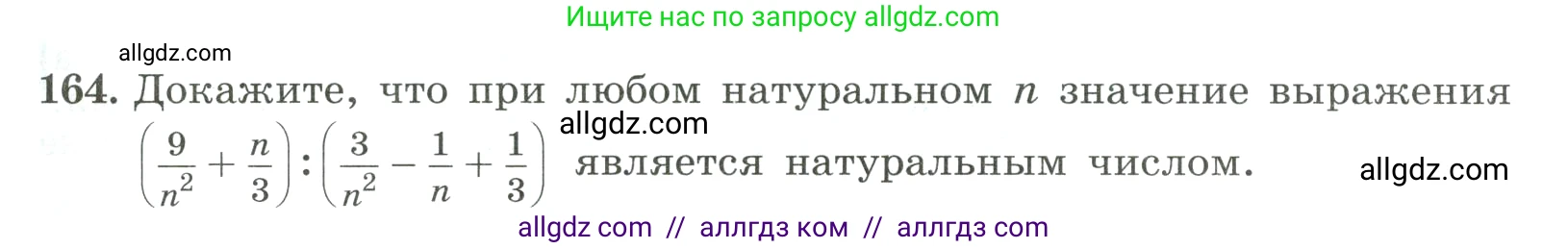 Алгебра, 8 класс Учебник, авторы: Макарычев Юрий Николаевич, Миндюк Нора Григорьевна, Нешков Константин Иванович, Суворова Светлана Борисовна, издательство Просвещение, Москва, 2023, белого цвета, страница 43, номер 164, Условие