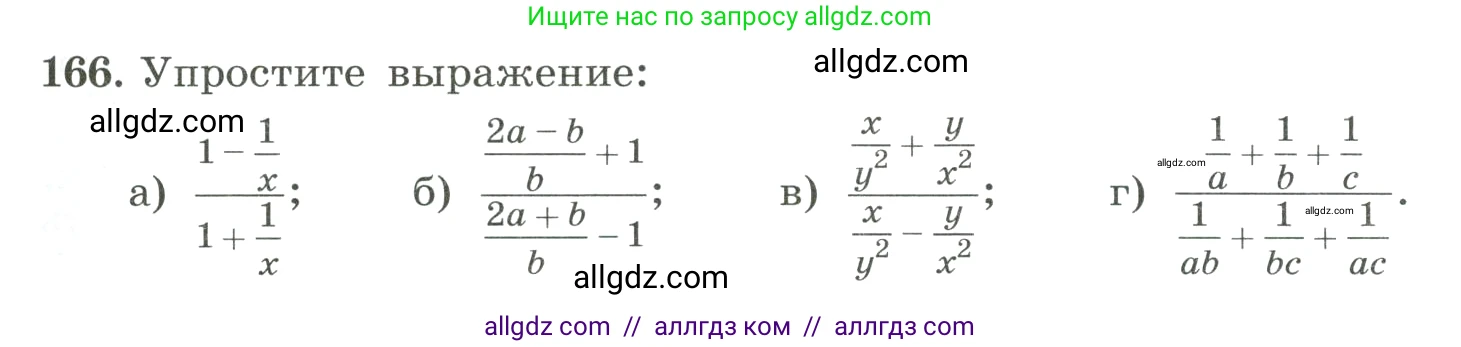 Алгебра, 8 класс Учебник, авторы: Макарычев Юрий Николаевич, Миндюк Нора Григорьевна, Нешков Константин Иванович, Суворова Светлана Борисовна, издательство Просвещение, Москва, 2023, белого цвета, страница 43, номер 166, Условие