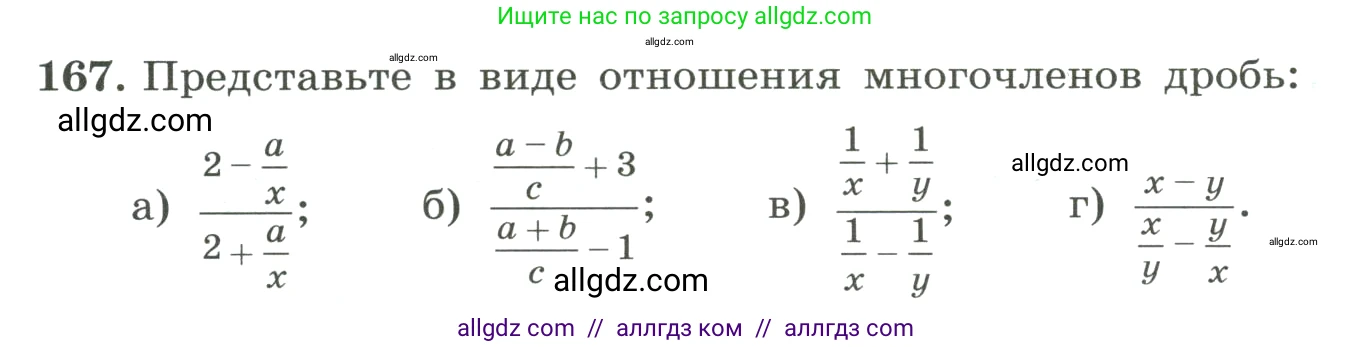 Алгебра, 8 класс Учебник, авторы: Макарычев Юрий Николаевич, Миндюк Нора Григорьевна, Нешков Константин Иванович, Суворова Светлана Борисовна, издательство Просвещение, Москва, 2023, белого цвета, страница 44, номер 167, Условие