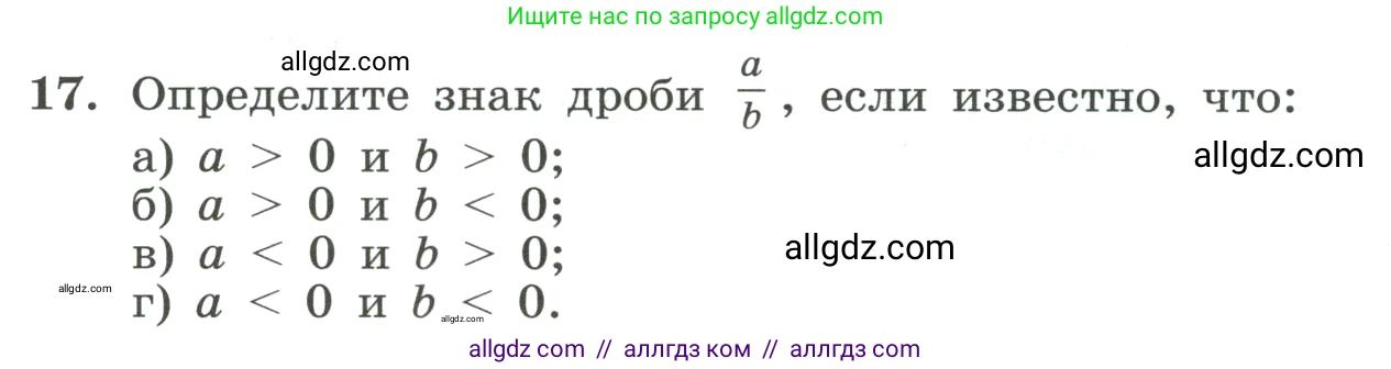 Алгебра, 8 класс Учебник, авторы: Макарычев Юрий Николаевич, Миндюк Нора Григорьевна, Нешков Константин Иванович, Суворова Светлана Борисовна, издательство Просвещение, Москва, 2023, белого цвета, страница 9, номер 17, Условие