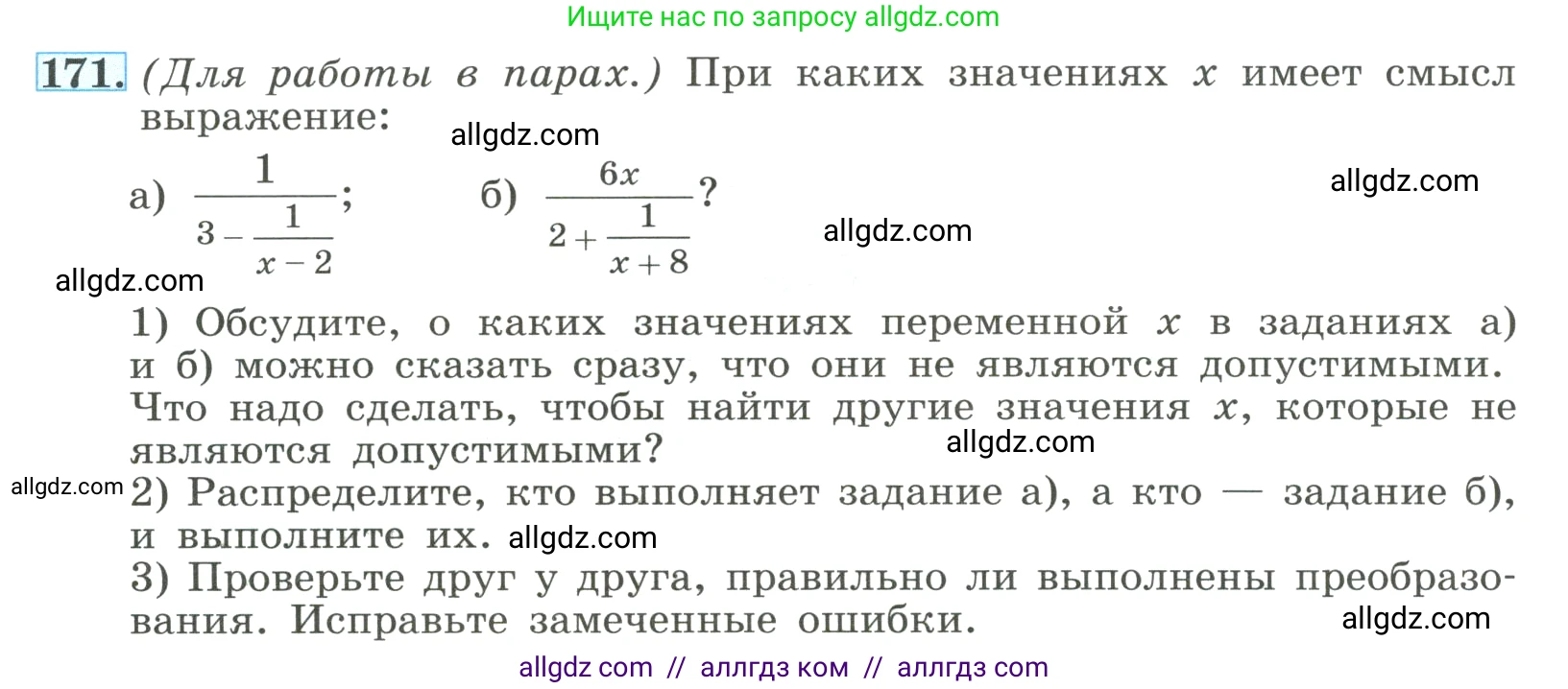 Алгебра, 8 класс Учебник, авторы: Макарычев Юрий Николаевич, Миндюк Нора Григорьевна, Нешков Константин Иванович, Суворова Светлана Борисовна, издательство Просвещение, Москва, 2023, белого цвета, страница 44, номер 171, Условие