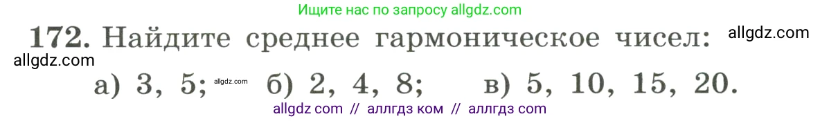 Алгебра, 8 класс Учебник, авторы: Макарычев Юрий Николаевич, Миндюк Нора Григорьевна, Нешков Константин Иванович, Суворова Светлана Борисовна, издательство Просвещение, Москва, 2023, белого цвета, страница 44, номер 172, Условие